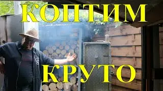 Бекон.Коптим мясо. Огород Баварский.