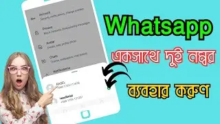 whatsapp hidden tips bangla | whatsapp tips and tricks | whatsapp tips and tricks 2024