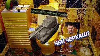 ЧЕРКАШ