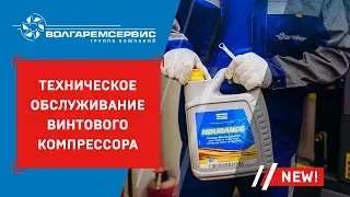 Техническое обслуживание винтового компрессора: замена масла и фильтров в компрессоре