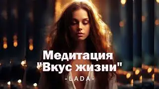 МЕДИТАЦИЯ 