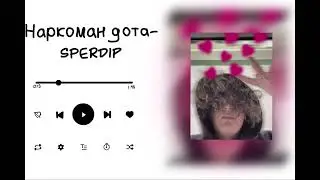 Наркоман Дота-SperD1p