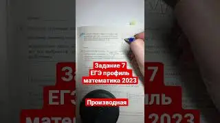 ЗАДАНИЕ 7| ЕГЭ ПРОФИЛЬ МАТЕМАТИКА 2023| На рисунке изображён график y=f’(x)- производной функции|
