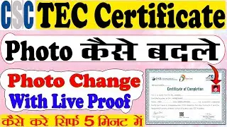 TEC Certificate में Photo कैसे Change करें | TEC Certificate मैं Name कैसे Change करे | Photo Change