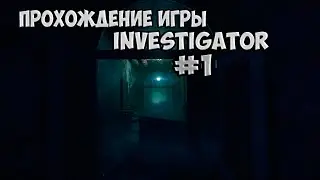 Прохождение игры Investigator #1
