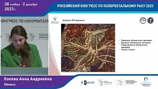 КТ-ангиография в оценке мезентериального бассейна у больных раком правой половины ободочной кишки