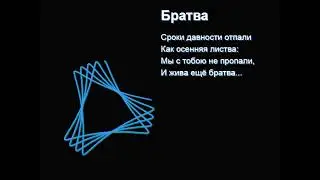Братва