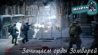 Бригада Ада! и Очищение Мира От Скверны в World War Z