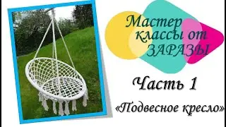 Swing Construction Hammock