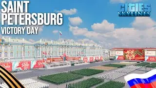 VICTORY DAY IN SAINT PETERSBURG / Парад победы в Петербурге в Cities: Skylines