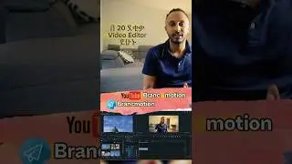 በ 20 ደቂቃ VIDEO EDITOR ይሁኑ