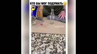 Как это сделано