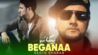 Sediq Shabab - Beganaa ( صدیق شباب - بیگانه ) [ Official Video ]