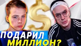 БУСТЕР ПОДАРИЛ 1 КК СТРИМЕРУ | РЕАКЦИЯ!