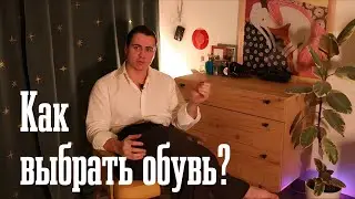 Как правильно выбирать обувь в магазине?