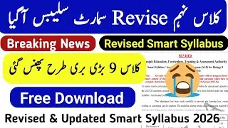 Revised & Updated Smart Syllabus Class 9 | Class 9th New Smart Syllabus All Subjects | Free Download