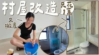 【🏡Village House Renovation Process】A complete transformation for only $10,000 | Laying flooring f...