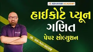 હાઈકોર્ટ પ્યૂન (27-10-2024) ગણિત। પેપર સોલ્યુશન