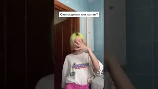 КОРЕЙКА - ПОП ИТ