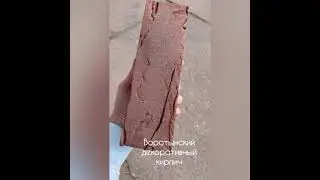 Воротынский #кирпич #brick #стройка