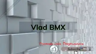Скоро контент с BMX!!!!!!!!!