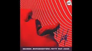 Imanbek x Fetty Wap x MORGENSHTERN - LECK Remix (СЛИВ ТРЕКА)