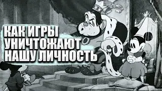 КАК ИГРЫ УНИЧТОЖАЮТ НАС