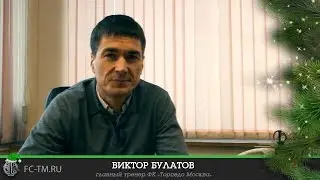 Виктор Булатов и его поздравление с Новым 2017-м годом