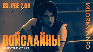 НОВАЯ ОЗВУЧКА SAGE! ВСЕ НОВЫЕ ВОЙСЛАЙНЫ ПАТЧА PBE 7.06! 