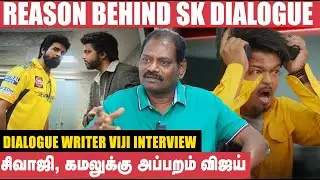 Vijay -க்கு அம்மாவாகவும் நடிக்க சிலர் யோசிச்சாங்க! - The Goat Dialogue Writer Viji | Venkat Prabhu