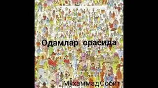 Жума марузаси Мухаммад Собит