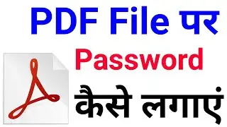 PDF Par Password kaise Set kare | Pdf me Password kaise Lagaye | How To Set Pdf password