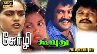 Kozhi Koovuthu Full Movie HD | Prabhu | Silk Smitha| Viji | Ilaiyaraaja