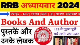 Books And Author PYQ Railway Exams | प्रसिद्ध पुस्तक और लेखक | RRB Previous Years Question Answer