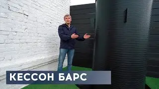 ОБЗОР. Пластиковый кессон БАРС. Новая модель 