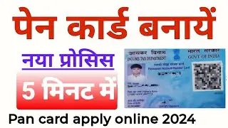 Pan Card Apply Online 2024 | Pan Card kaise banaye | How to apply Pan card online
