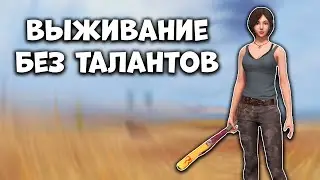 СОЗДАЛ НОВЫЙ АККАУНТ - Last Island Survival Выживание с Нуля - Rust Mobile - Ласт Исланд Рейд