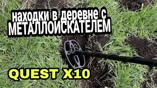 QUEST X10 ПЕРВЫЙ КОП