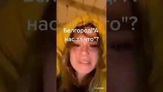 Прельот в Белгород.