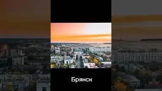 Кто-то: города России некрасивые, тогда посмотрите на эти города ***часть 3*** #shorts #городароссии