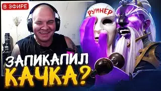 РУИНЮ СТРИМЕРАМ В ПАТИ... а потом тащу 3