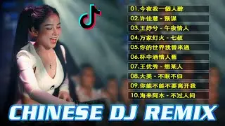 2023 年最劲爆的DJ歌曲 ⛔ 最好的音樂Chinese DJ ⚡ 2023最火歌曲dj remix【2023夜店舞曲】2023最火歌曲DJ Remix 抖音版 ♪ 最好的音樂Chinese DJ#
