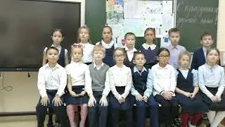 Поздравления с Днём Отца от учеников 3б класса СОШ №73 г.  Иркутска