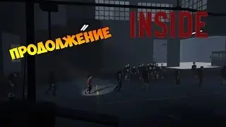 Inside►продолжение ►#2