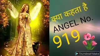 ANGEL No.   919 ( हिन्दी )......  Divine Message For You