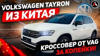 Volkswagen Tayron from China. Full Review