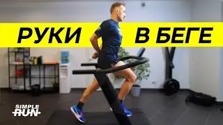 Proper arm movement 👐 when running! What if you run without arms? 🏃