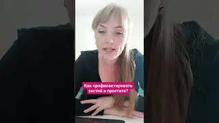 Как профилактировать застой в простате? 