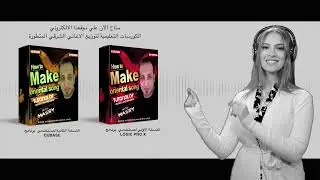 متاح الان علي موقعنا الالكتروني كورسات التوزيع الموسيقي للاغاني الشرقي المتطورة
