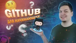 GitHub для новичков + полезные репозитории для обучения